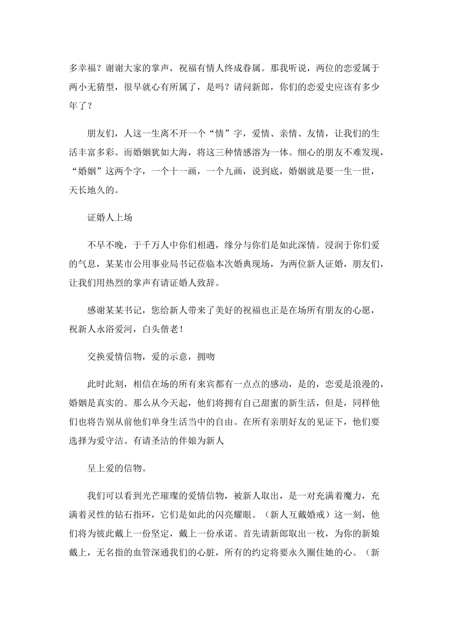 最浪漫的婚礼主持稿(1).doc_第3页