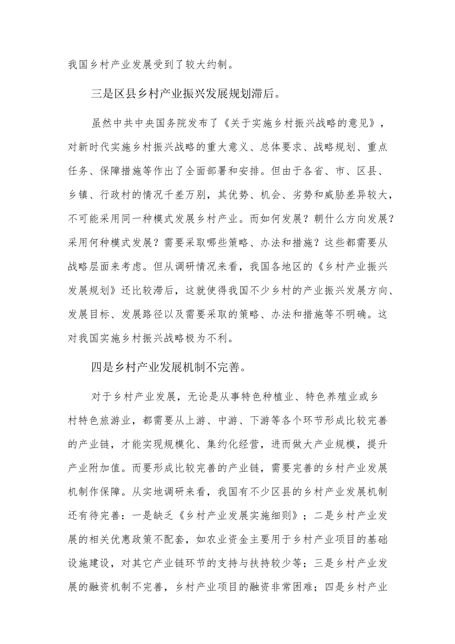 乡村振兴个人意见建议3篇.docx_第2页