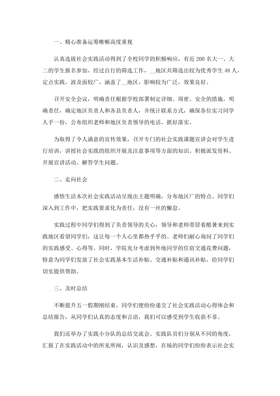 个人社会实践活动总结报告七篇.doc_第3页