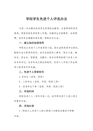 学院学生先进个人评选办法.docx