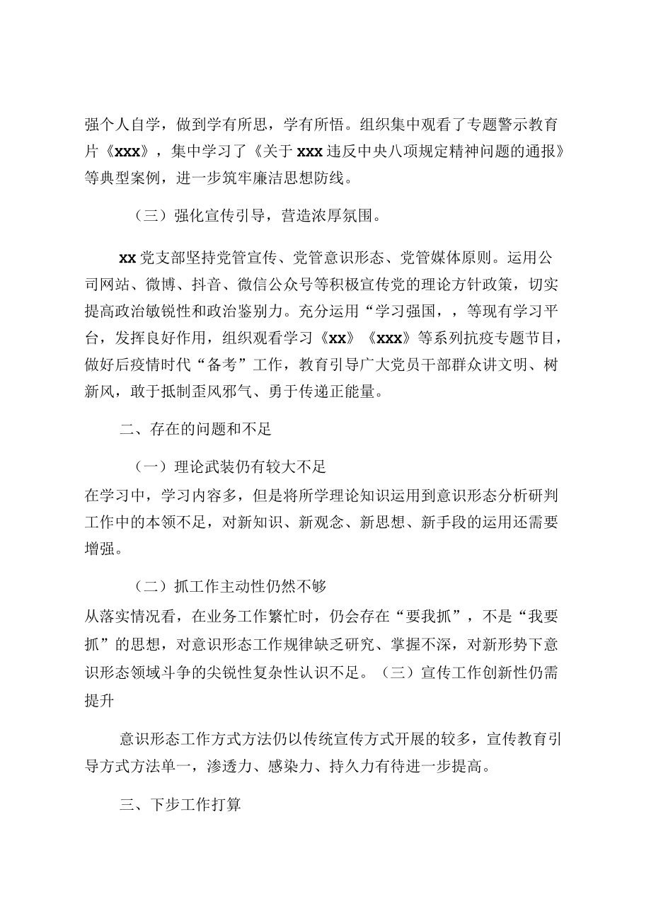 党支部第一季度意识形态分析研判情况.docx_第2页