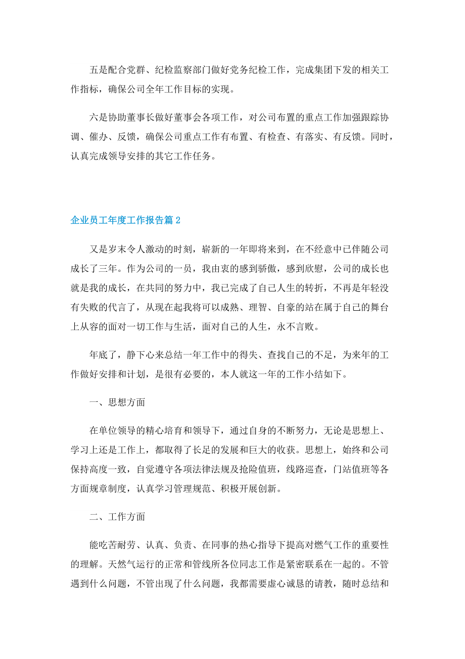 企业员工2022年度工作报告.doc_第2页