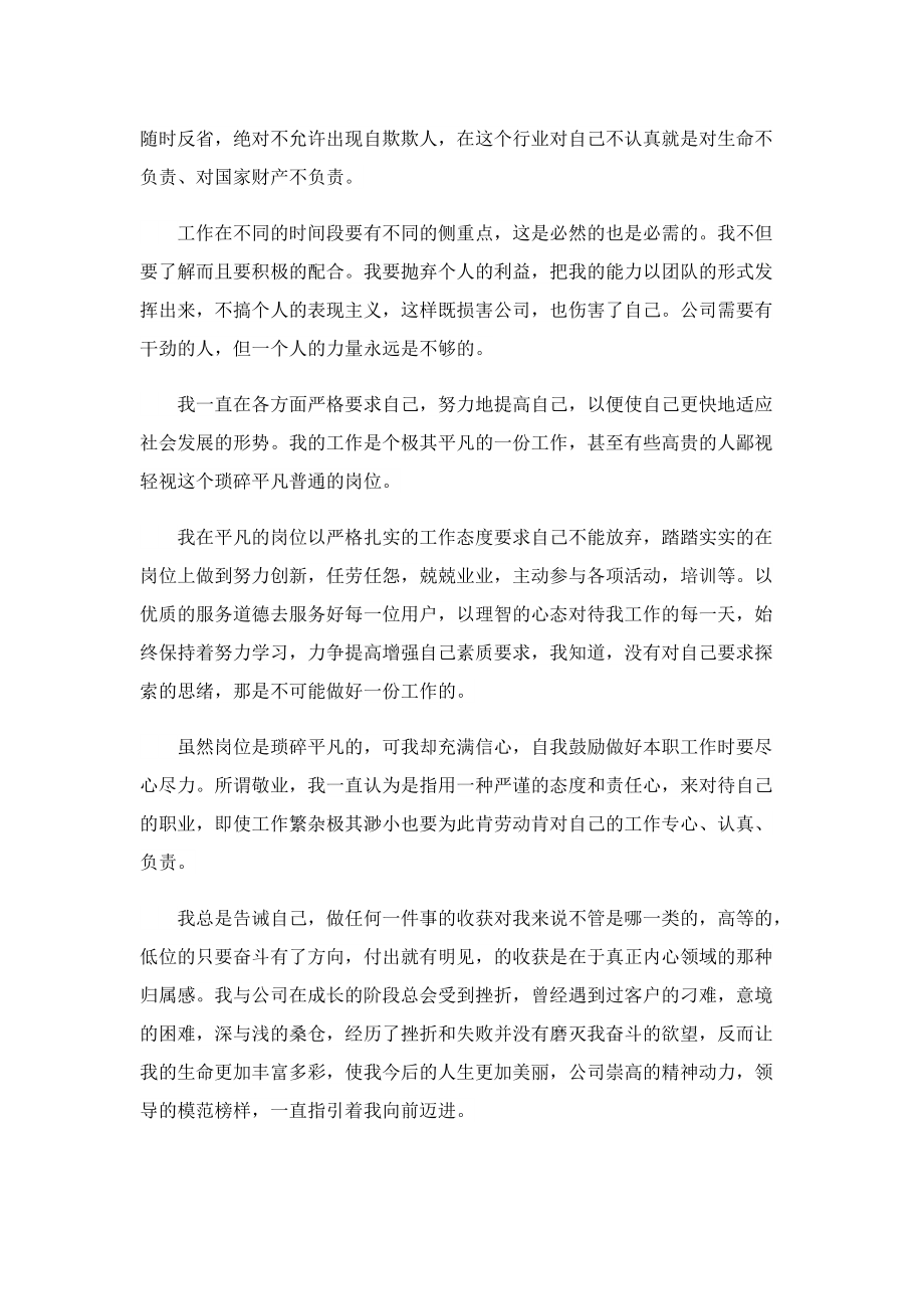 企业员工2022年度工作报告.doc_第3页