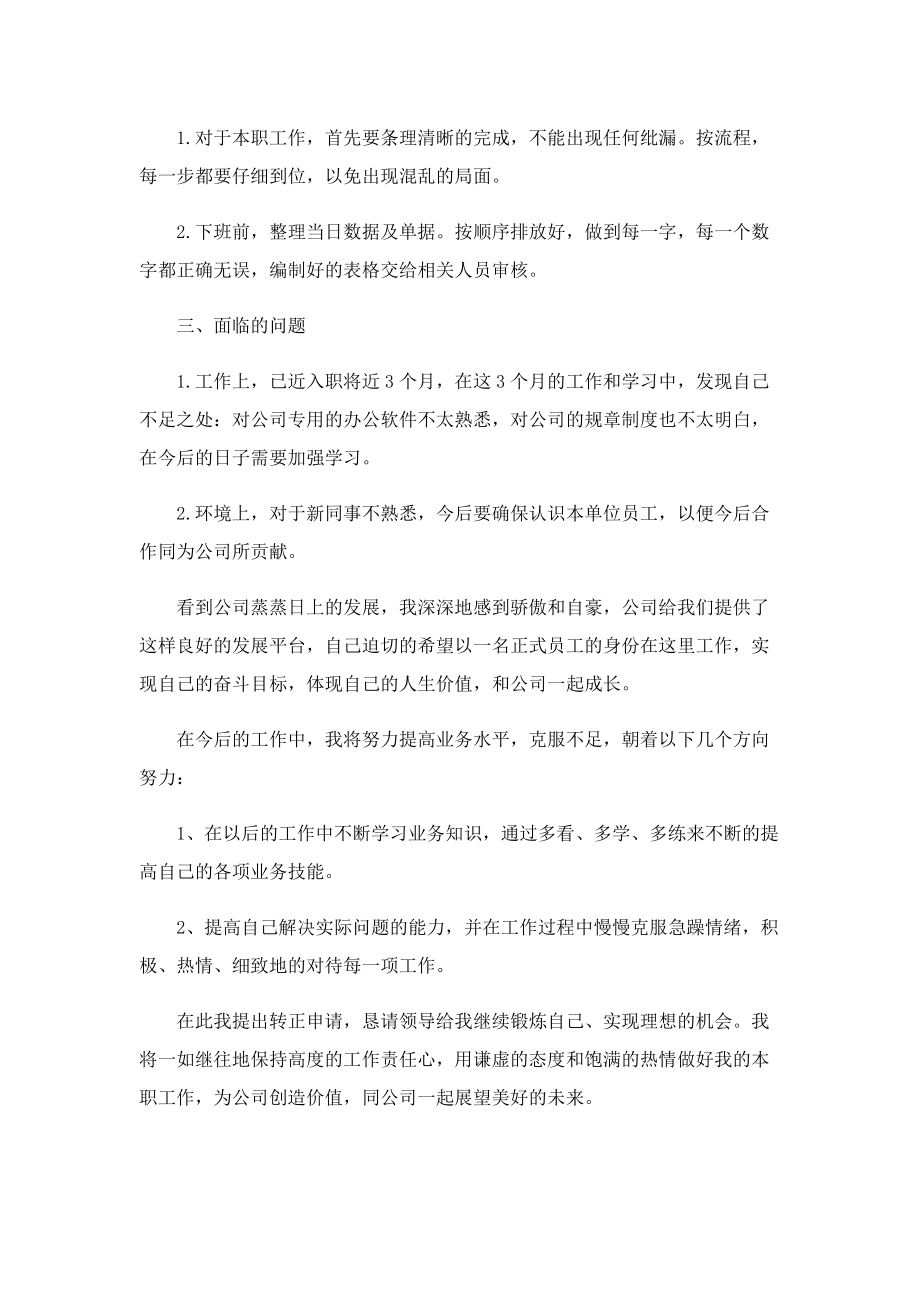 收费员转正工作总结2022.doc_第2页