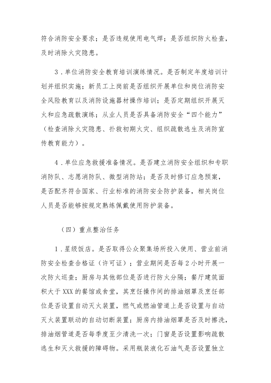 全区文化和旅游系统火灾隐患集中排查整治工作方案.docx_第3页