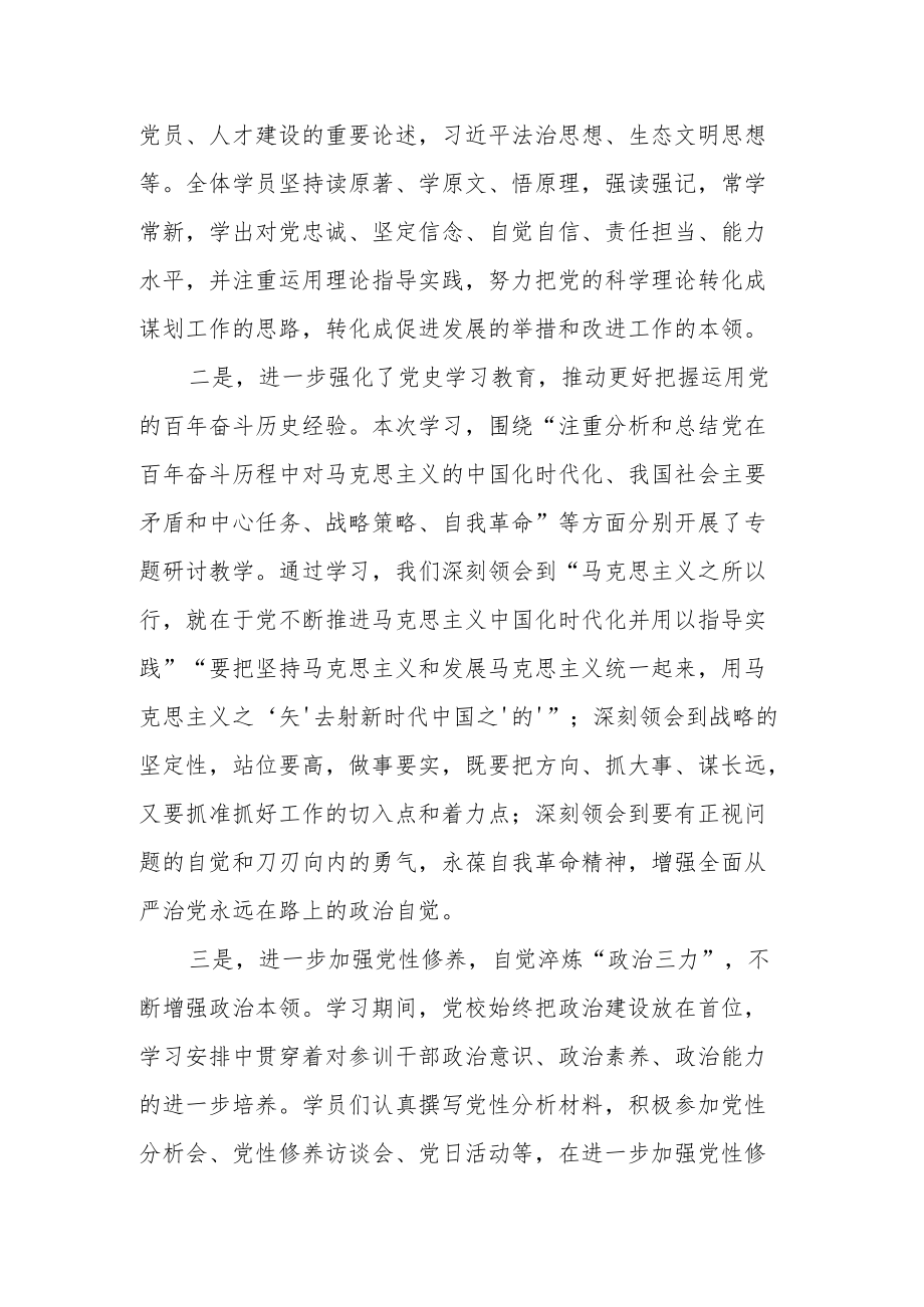 在2022干部进修班结业式上的发言.docx_第3页