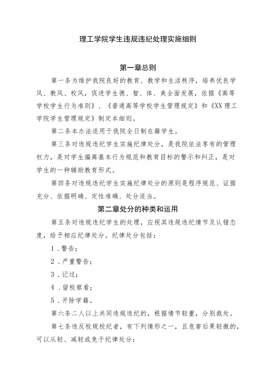 理工学院学生违规违纪处理实施细则.docx_第1页