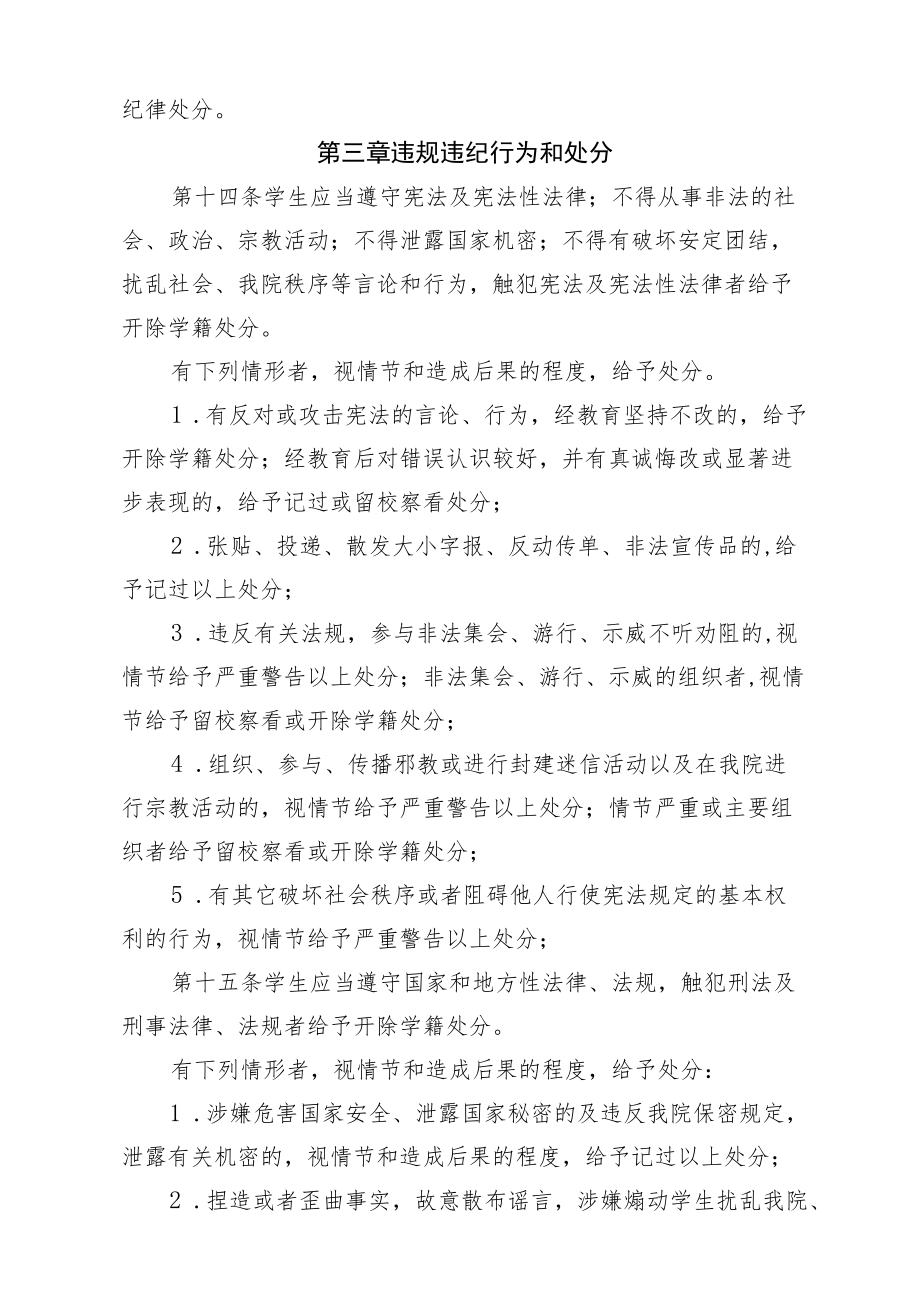 理工学院学生违规违纪处理实施细则.docx_第3页