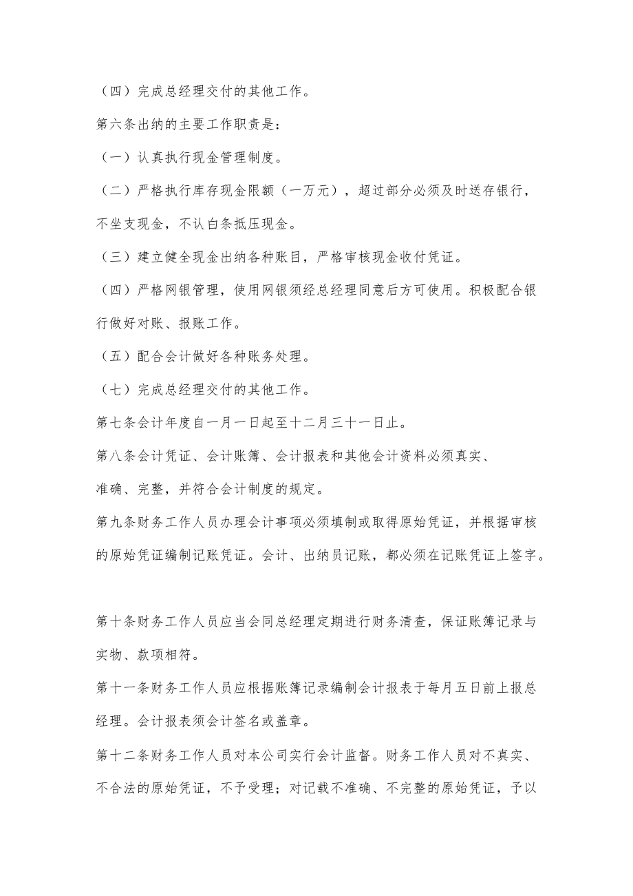 XX咨询公司财务管理制度.docx_第2页