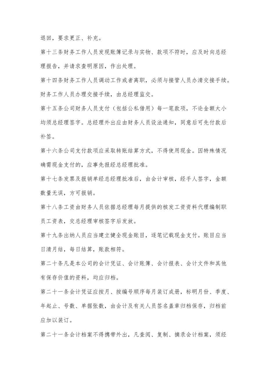 XX咨询公司财务管理制度.docx_第3页