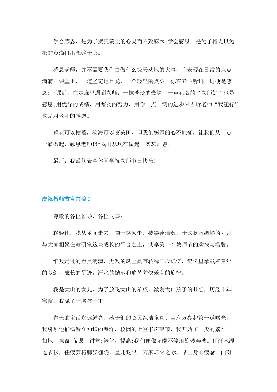 庆祝教师节发言稿7篇.doc_第2页