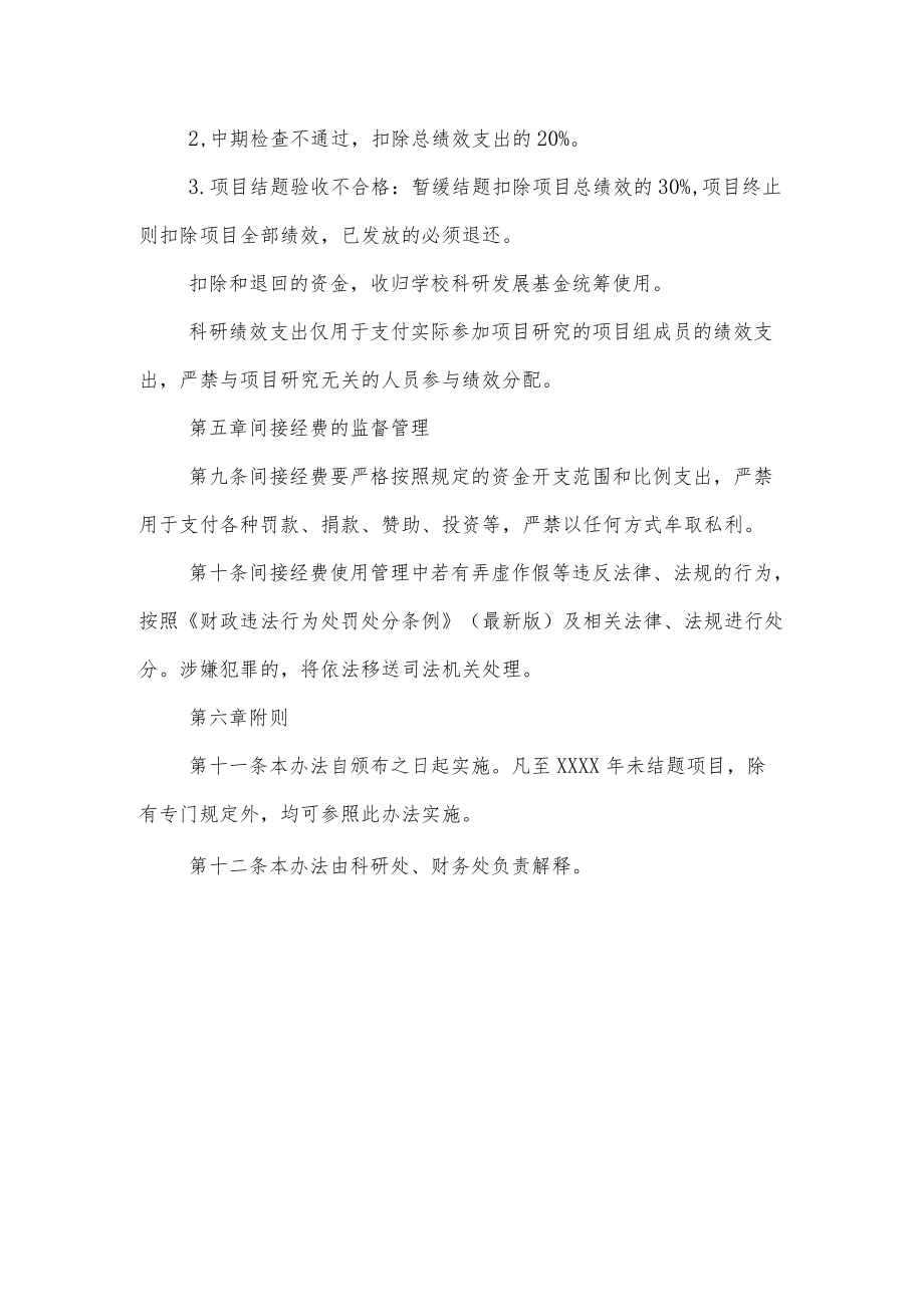 学院项目间接经费管理办法.docx_第3页