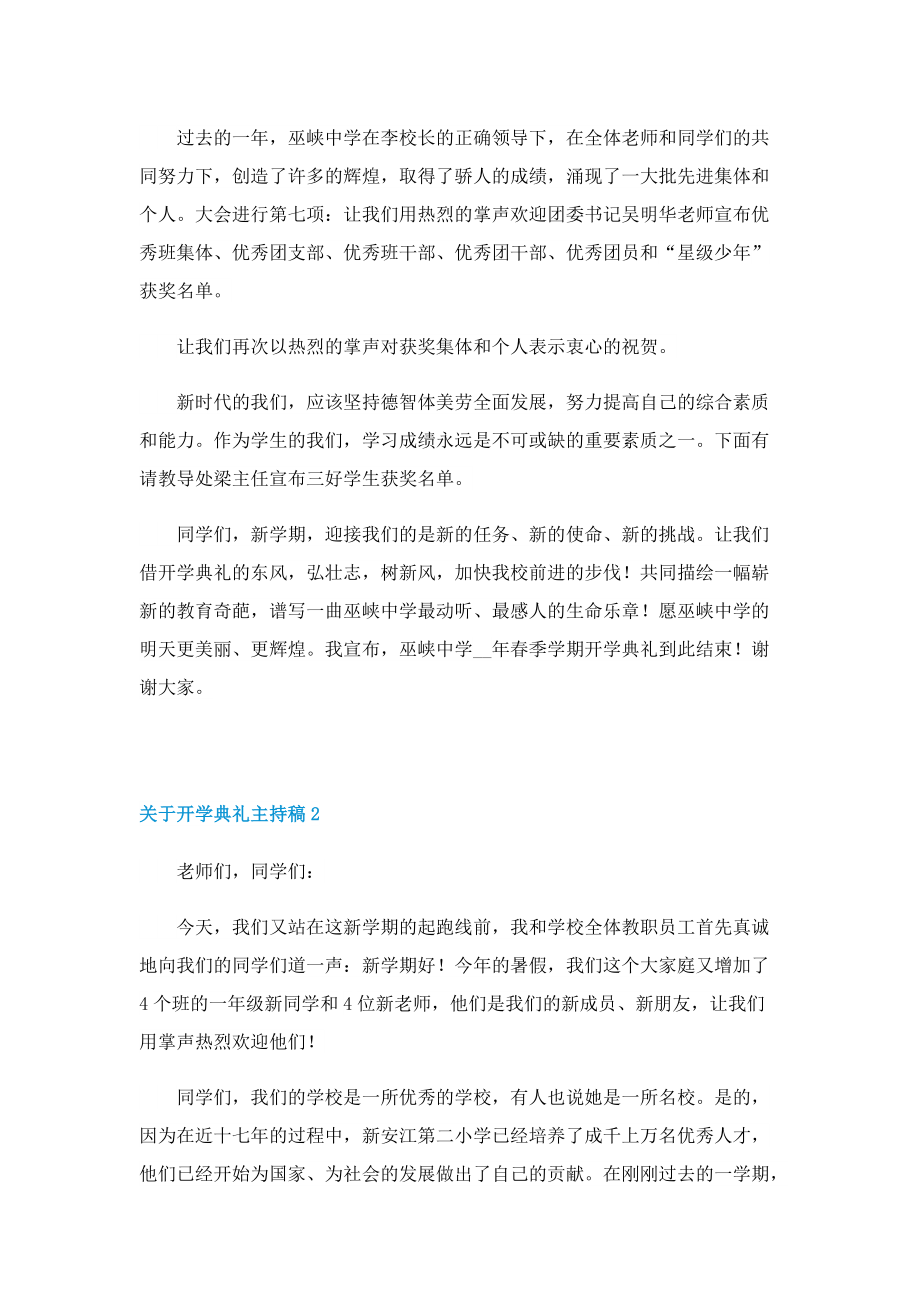 关于开学典礼主持稿.doc_第2页