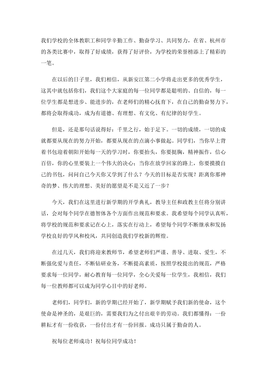 关于开学典礼主持稿.doc_第3页