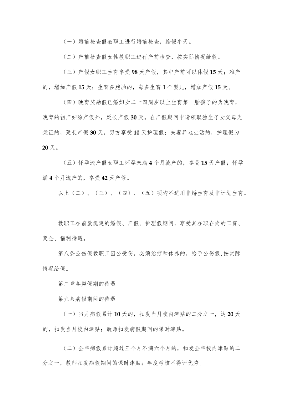 学院教职工考勤制度.docx_第2页