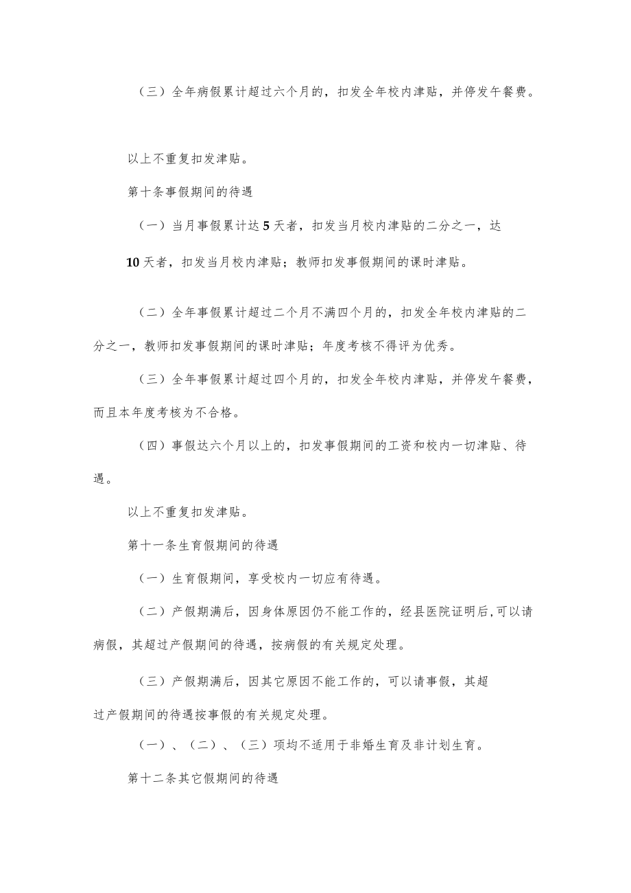 学院教职工考勤制度.docx_第3页