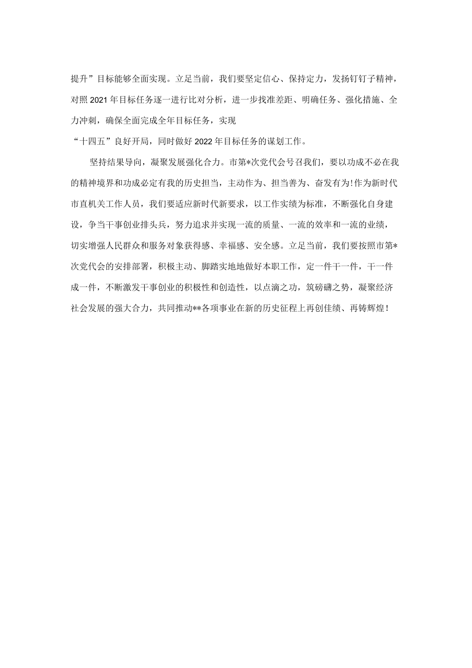 坚持三个导向推动落实见效.docx_第2页