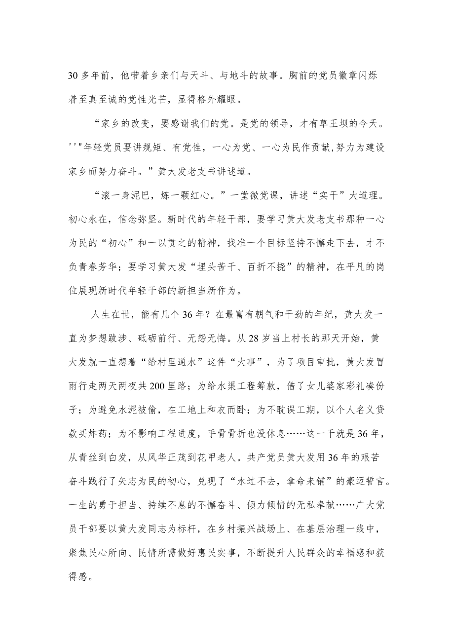 学习参观“大发渠”心得体会.docx_第2页