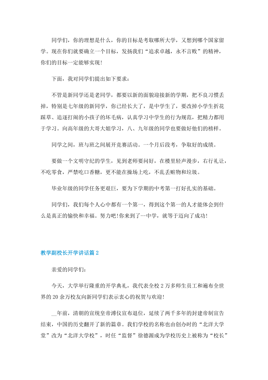 教学副校长开学讲话2022.doc_第2页