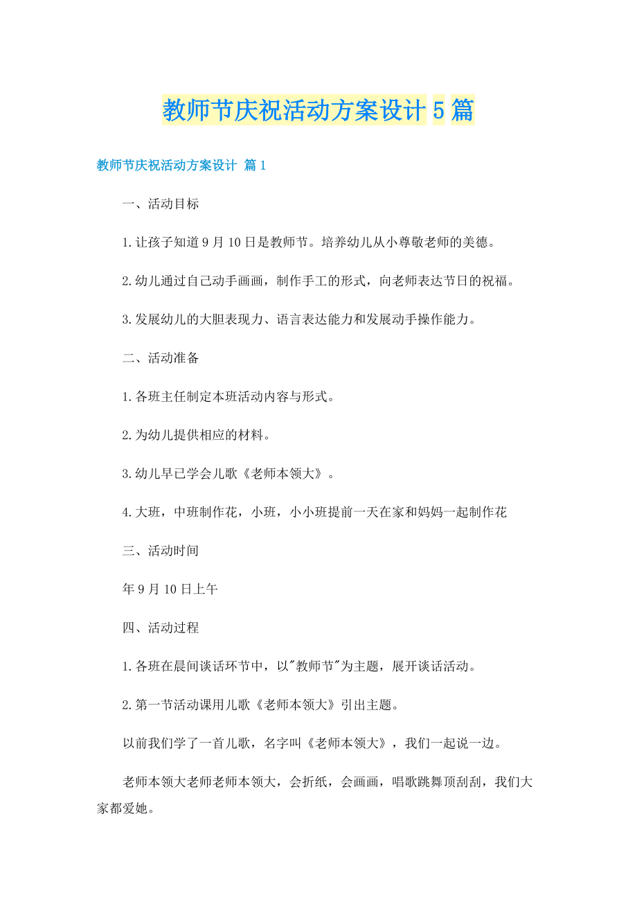 教师节庆祝活动方案设计5篇.doc_第1页