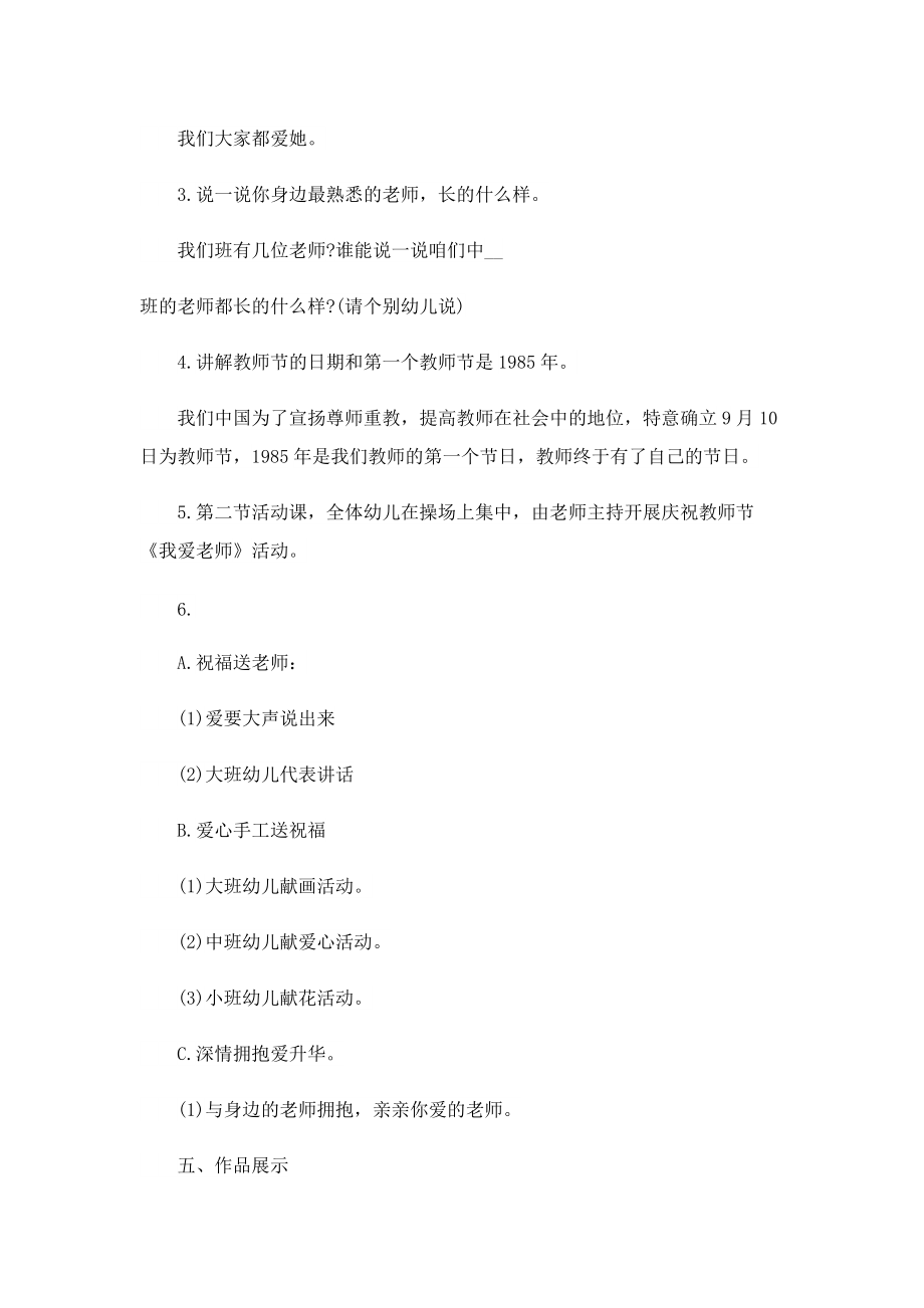 教师节庆祝活动方案设计5篇.doc_第2页