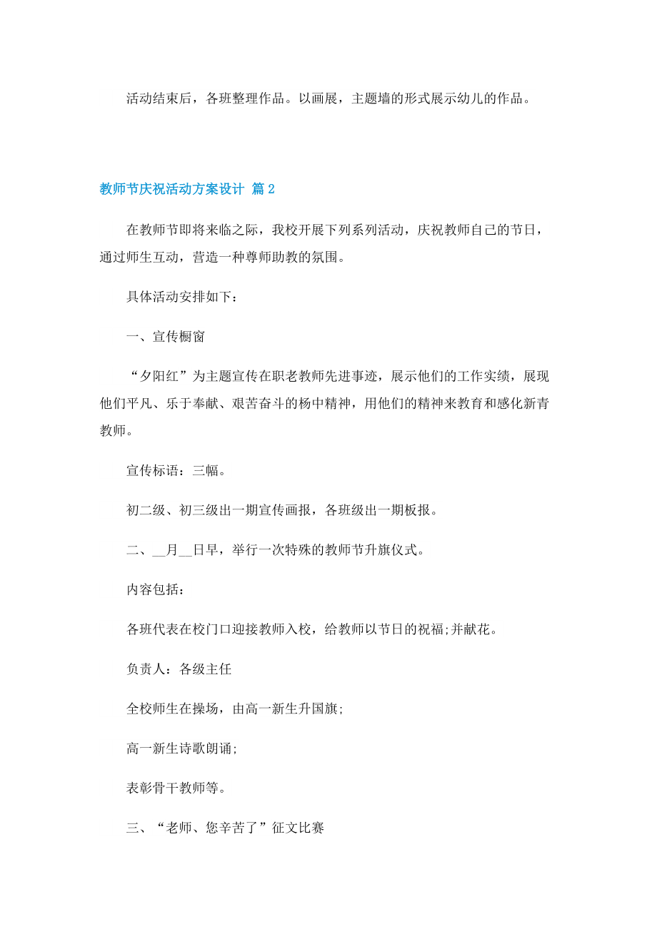 教师节庆祝活动方案设计5篇.doc_第3页