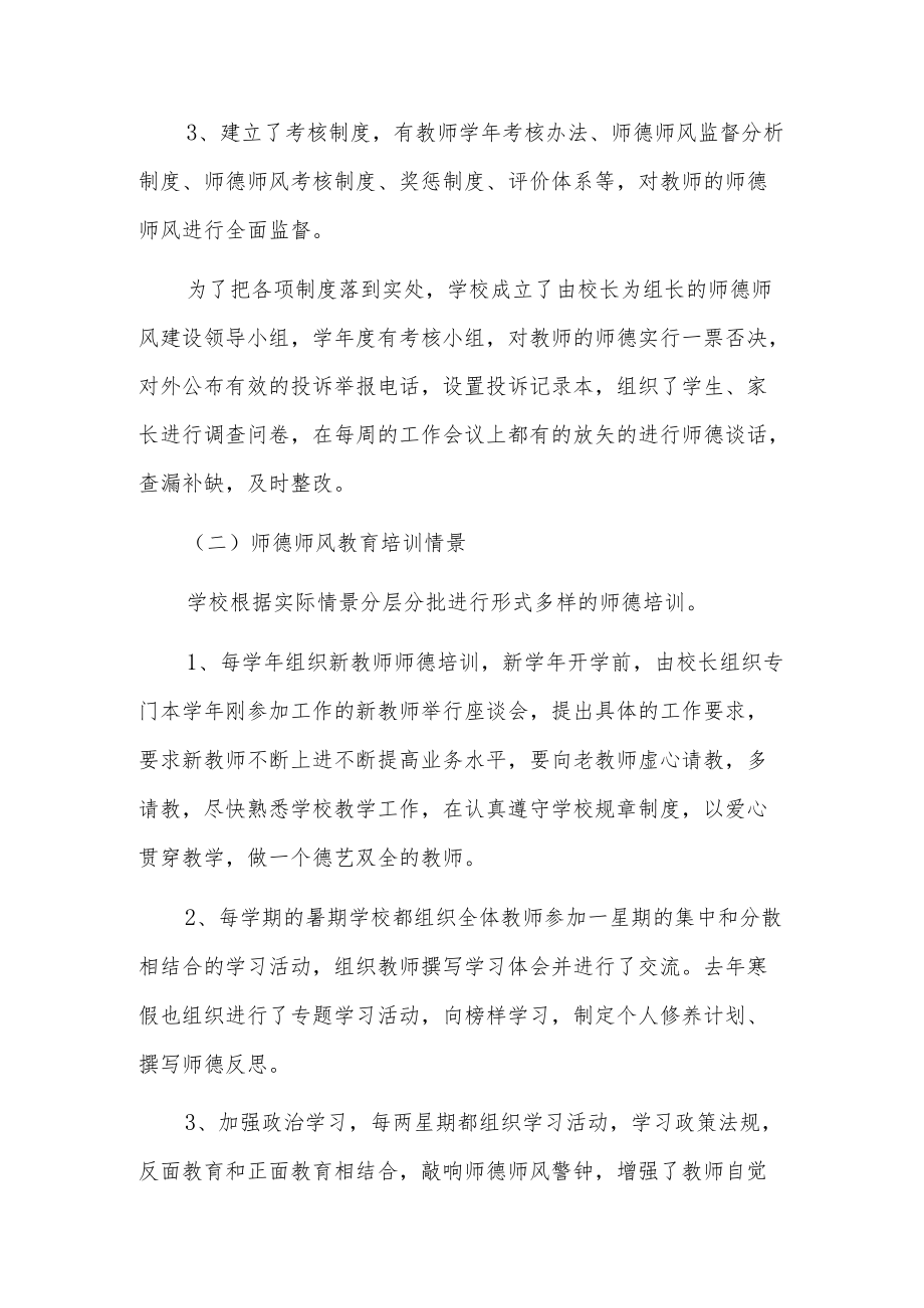 教师个人师德师风自查报告15篇.docx_第3页