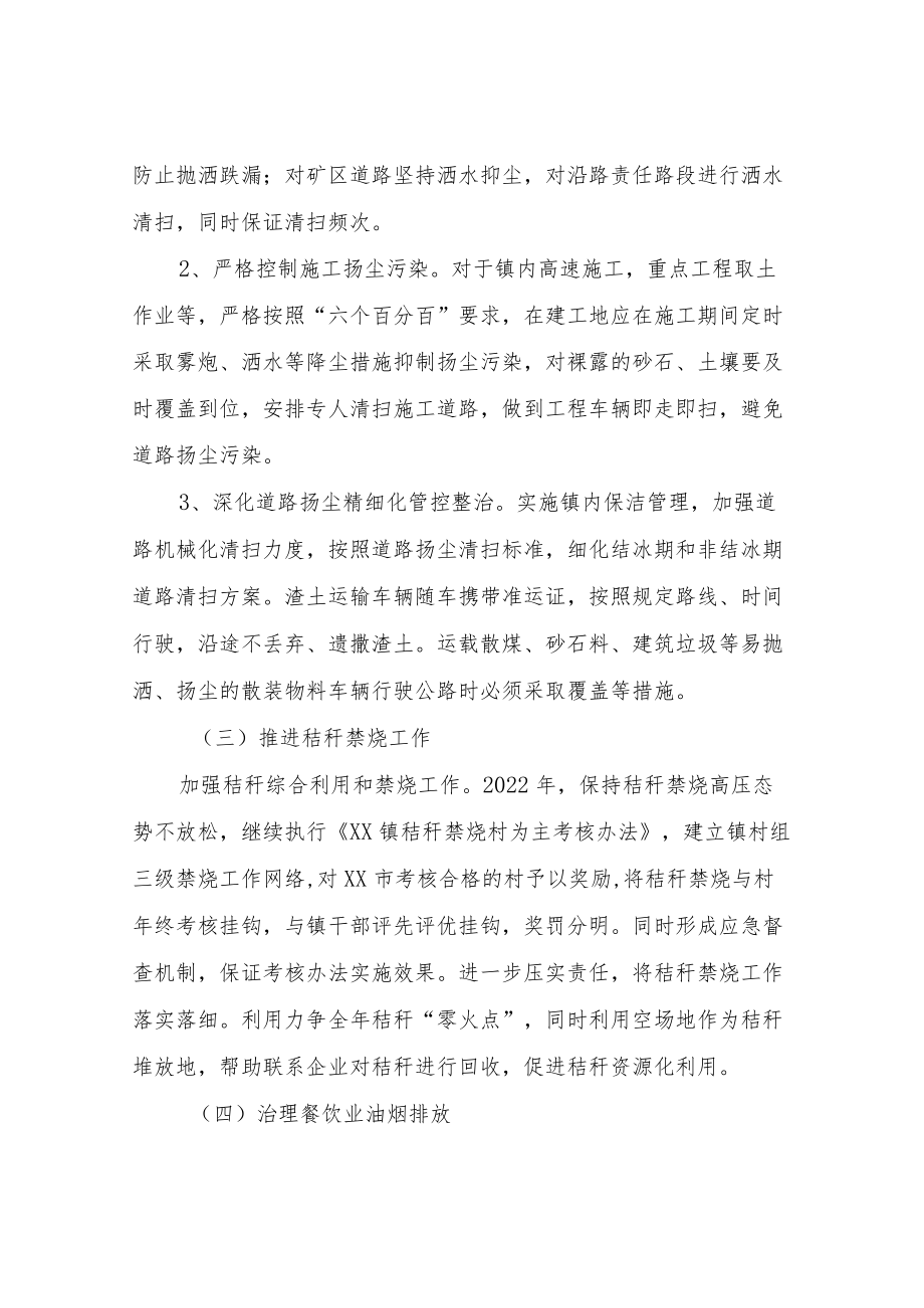 XX镇大气污染防治实施方案.docx_第2页