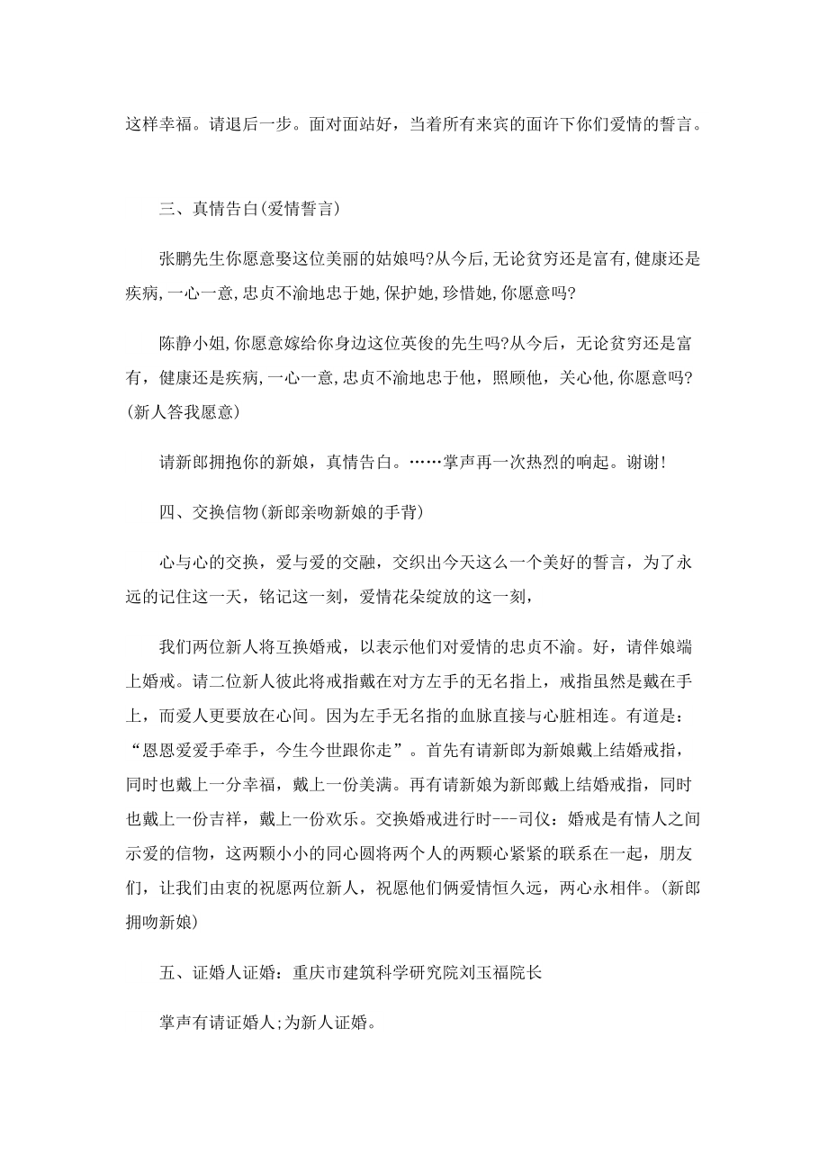 关于婚礼答谢宴的主持稿.doc_第3页