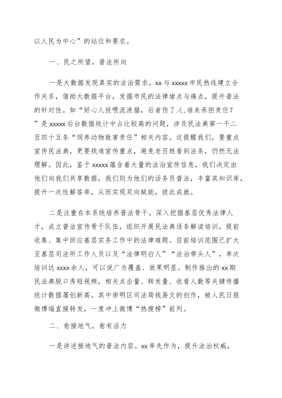 在普法骨干专题培训班上上发言6篇.docx_第2页