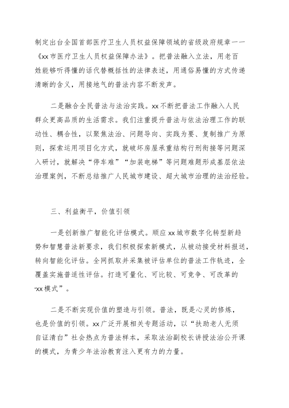 在普法骨干专题培训班上上发言6篇.docx_第3页