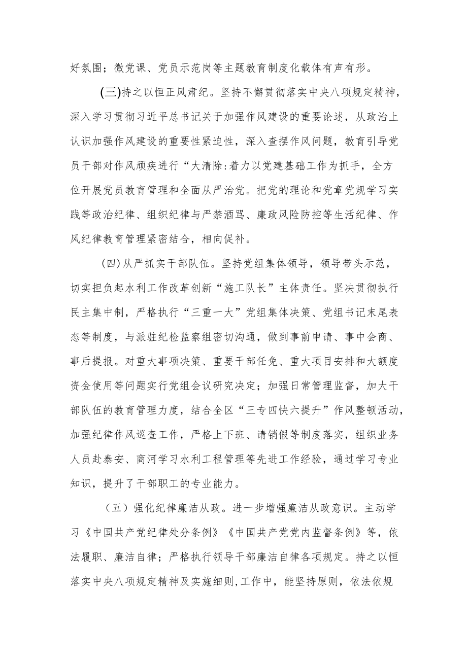 XX区水利局2021上半全面从严治党工作总结.docx_第2页