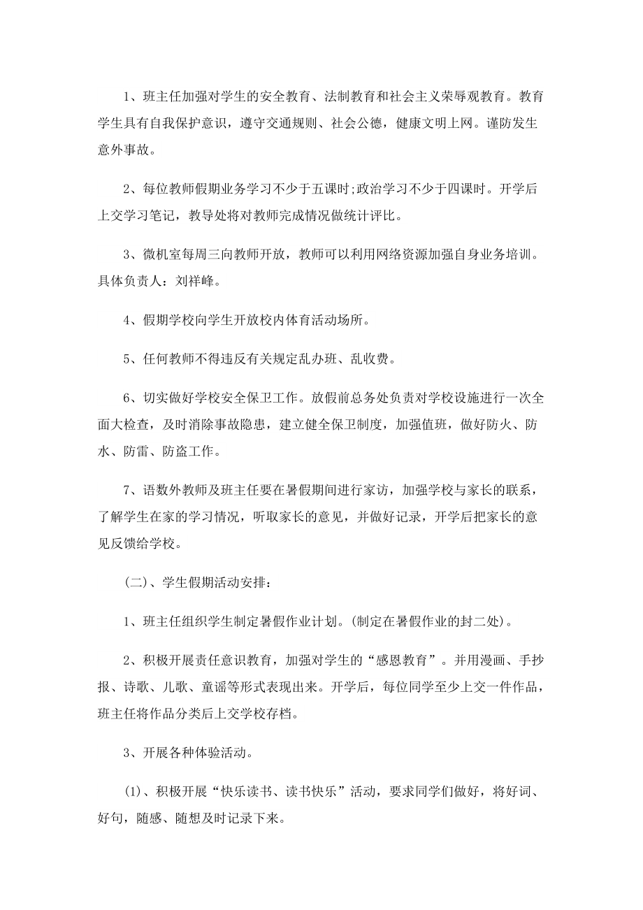 暑假活动方案策划大全.doc_第2页