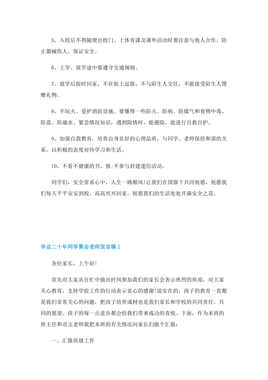 毕业二十年同学聚会老师发言稿.doc_第2页