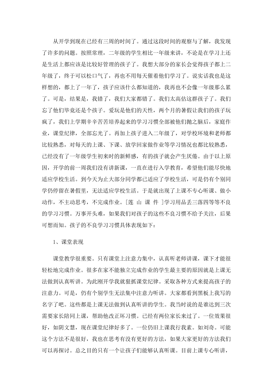 毕业二十年同学聚会老师发言稿.doc_第3页