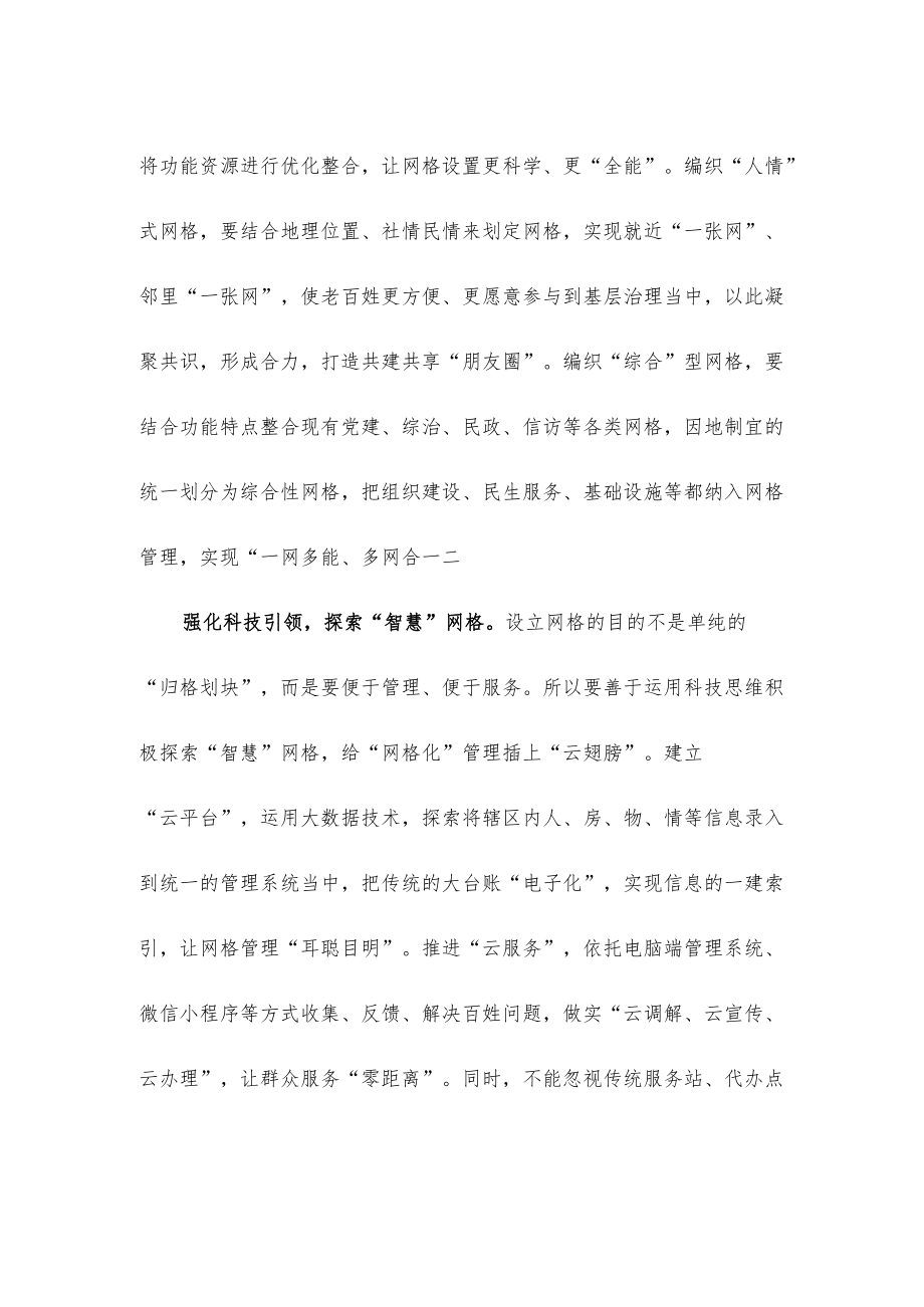 做好“网格化”管理心得体会发言.docx_第2页