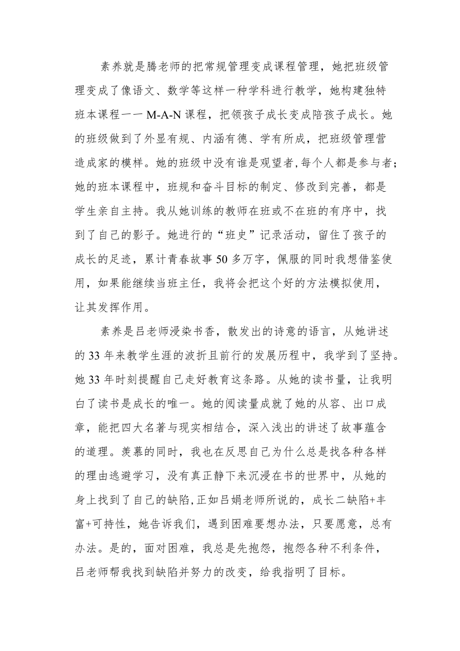 参加第三届新时代教师职业素养提升培训心得体会.docx_第2页