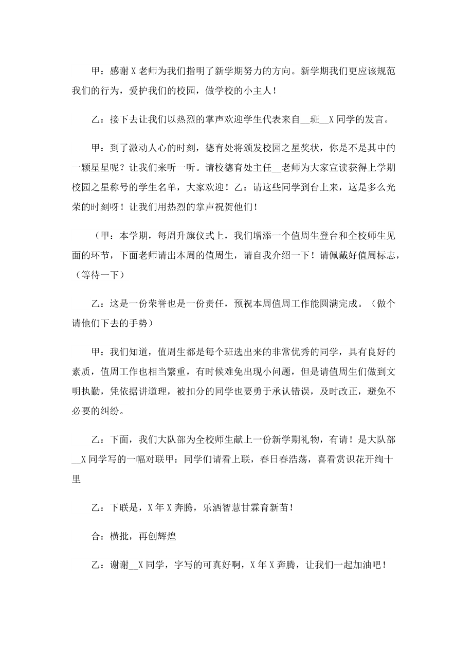 2022最新开学典礼主持稿.doc_第2页