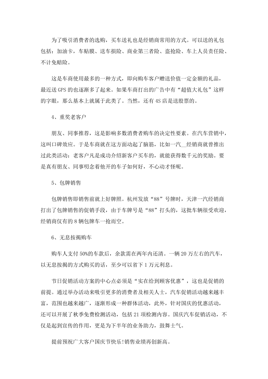 关于促销活动方案.doc_第2页