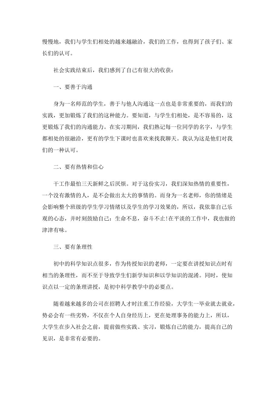 社会实践个人总结报告七篇.doc_第2页