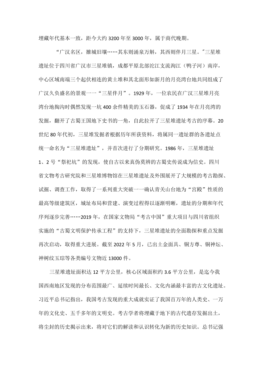 中华文明多元一体格局的生动例证全文.docx_第2页