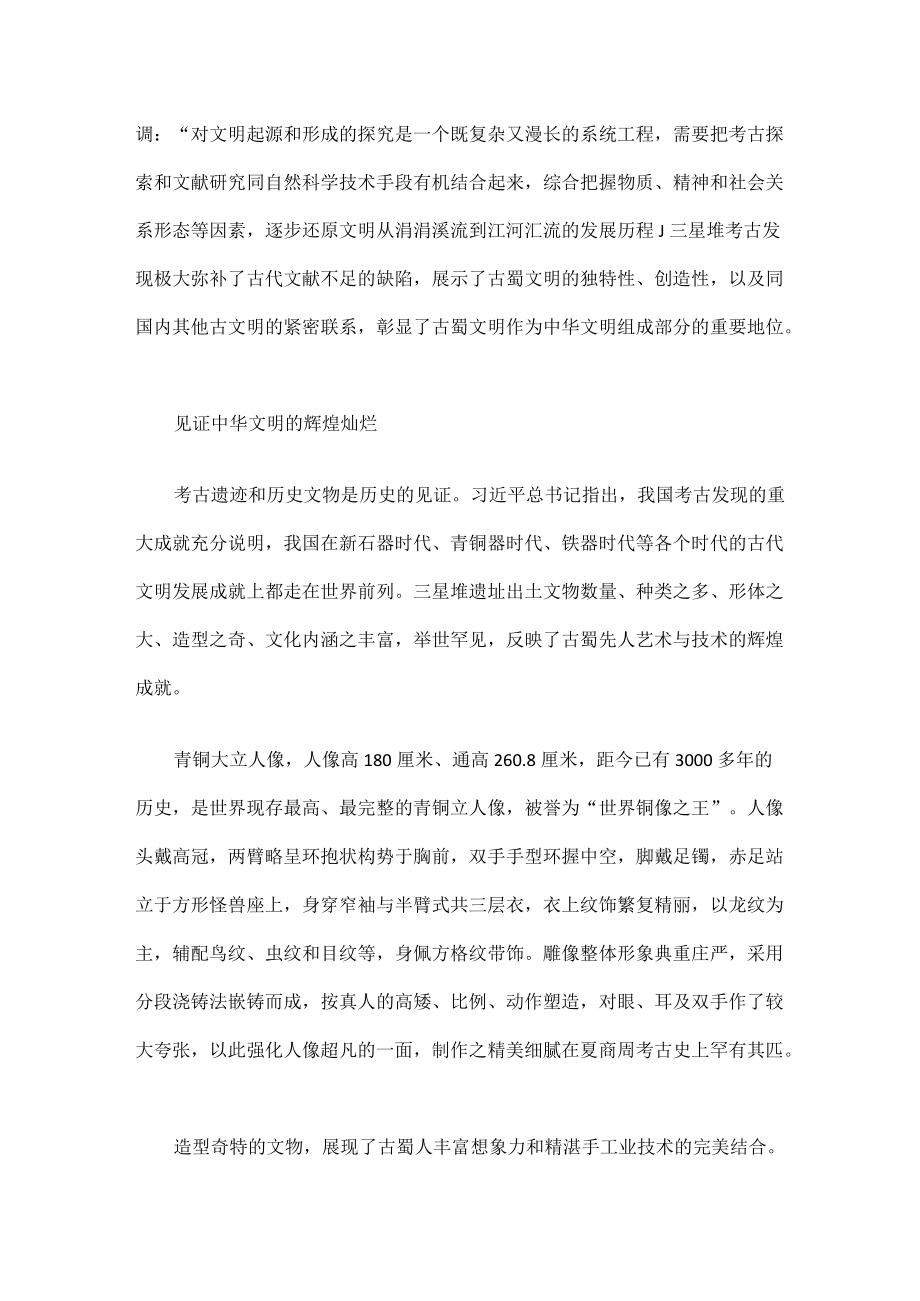 中华文明多元一体格局的生动例证全文.docx_第3页