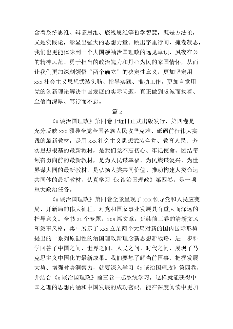 学习贯彻《谈治国理政》第四卷研讨心得发言2篇通用.docx_第3页