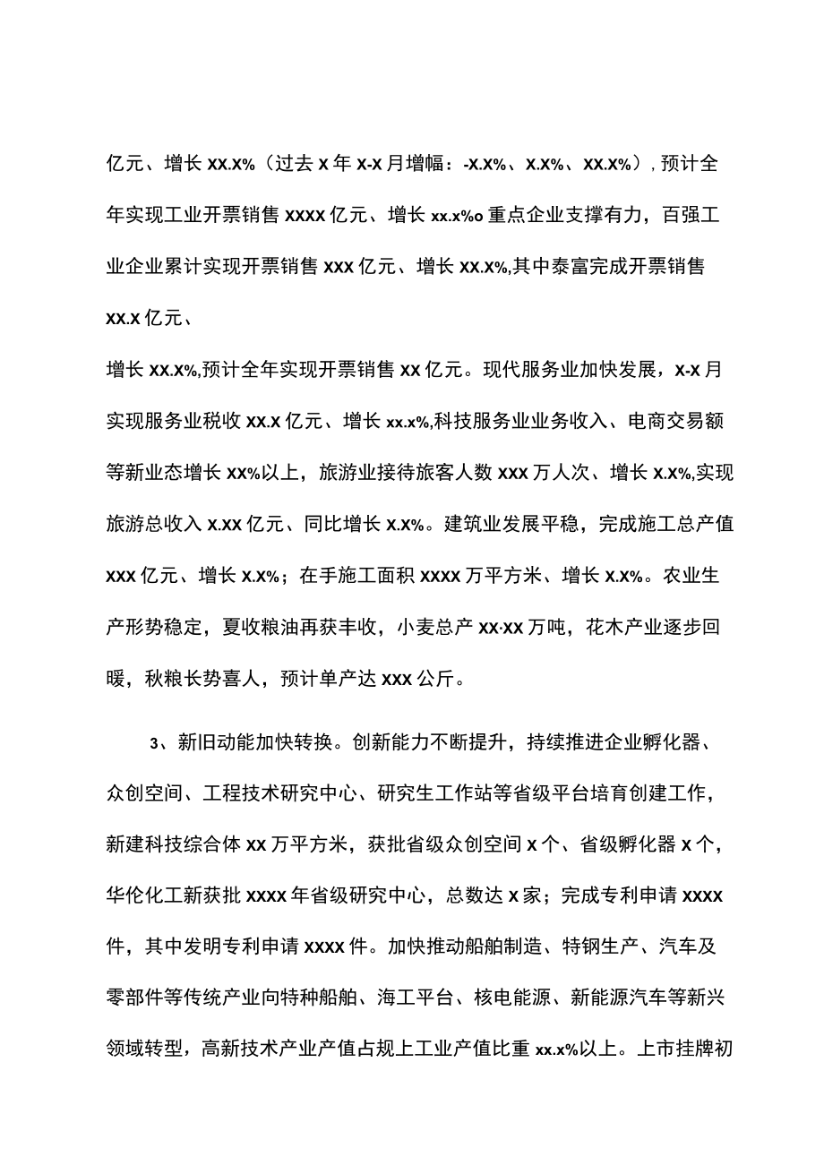 XXX区三季度经济运行分析报告.docx_第2页