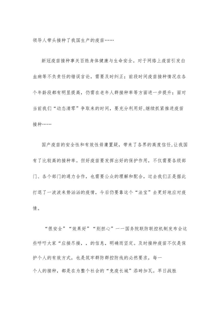 新冠病毒疫苗接种“应接尽接”动员发言稿.docx_第2页