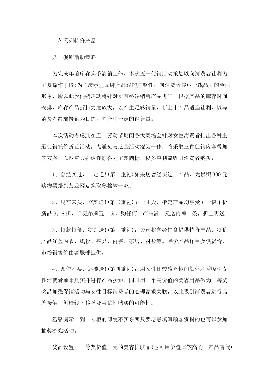 有关促销活动方案.doc_第2页