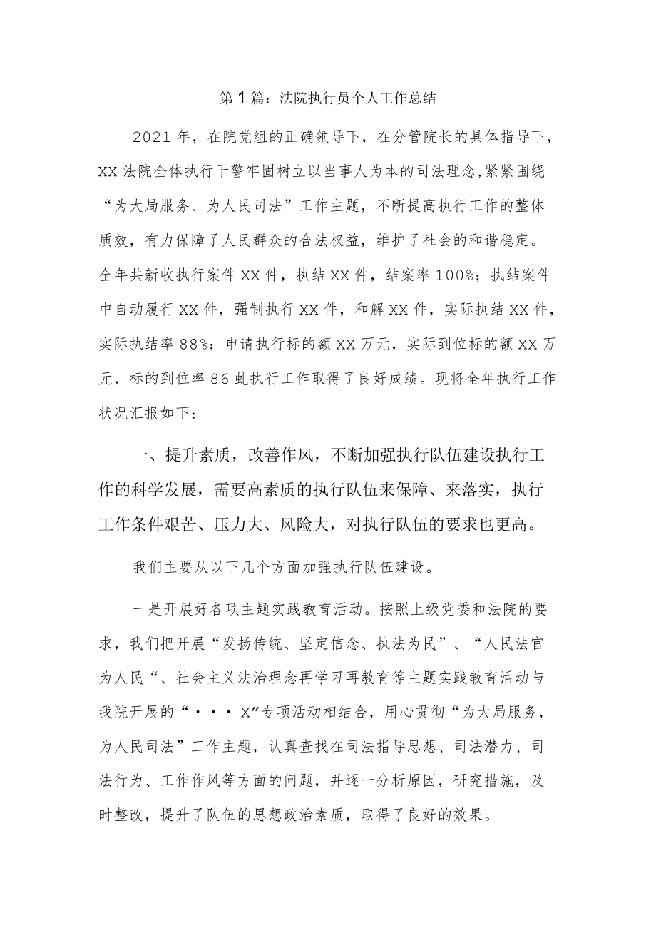 法院执行员个人工作总结3篇.docx_第1页