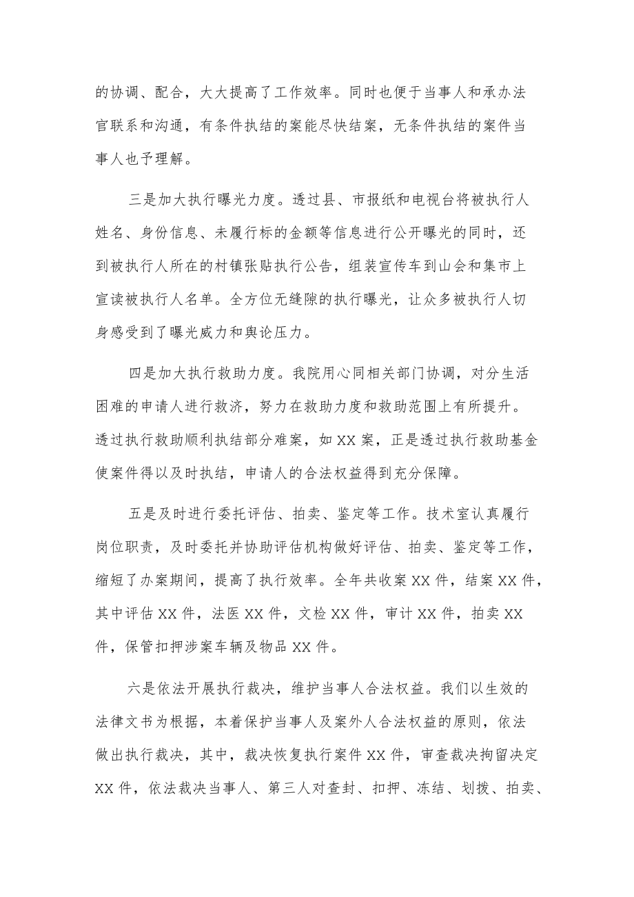 法院执行员个人工作总结3篇.docx_第3页