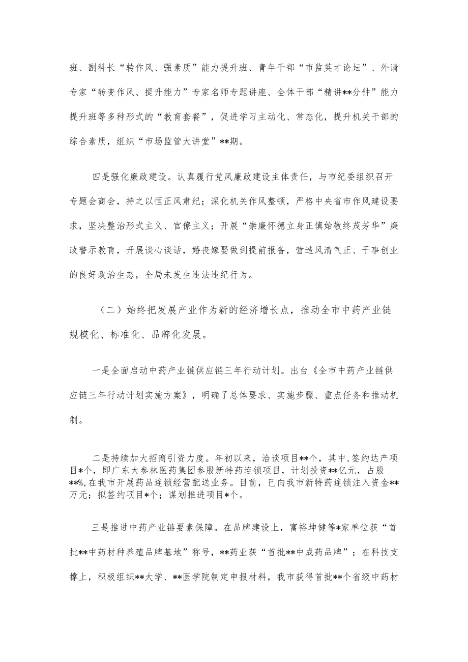 市市场监管局上半重点工作总结.docx_第2页