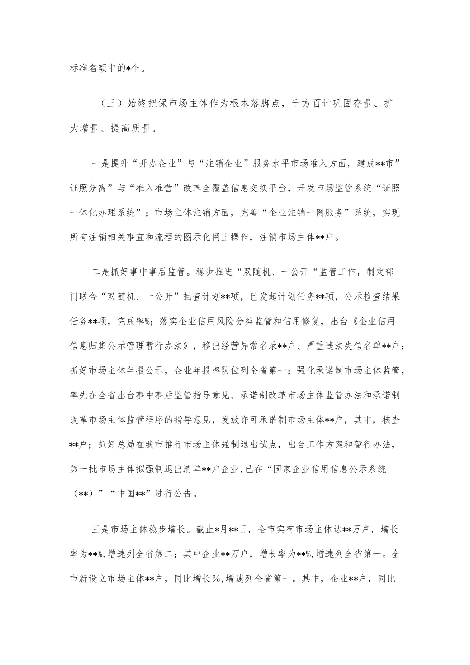 市市场监管局上半重点工作总结.docx_第3页